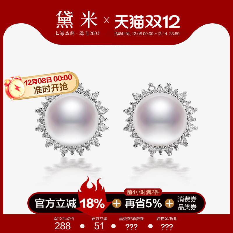 黛米珠宝 闪光9-9.5mm强光白色淡水珍珠耳钉送妈妈S925银简约耳饰
