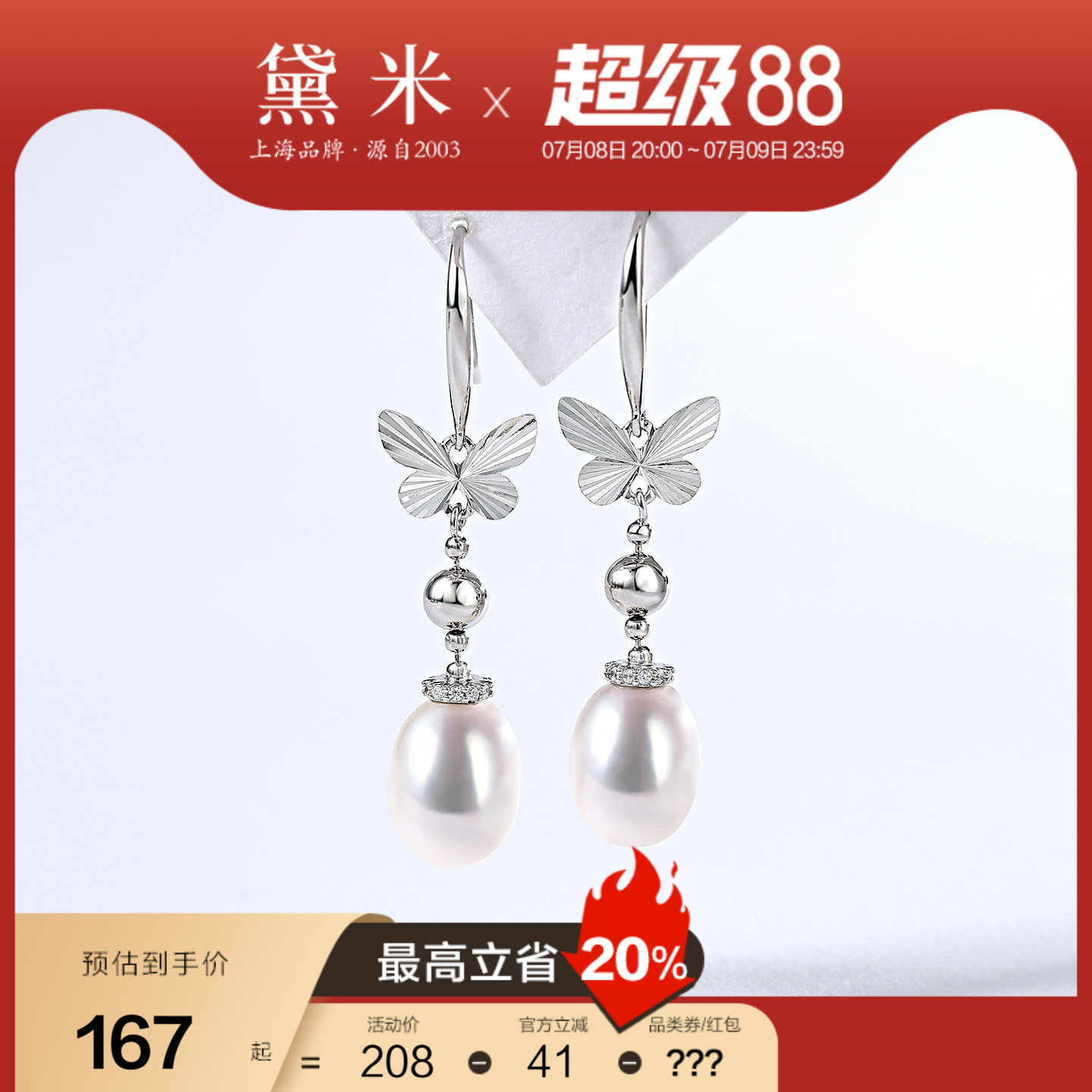 黛米珠宝 逐花影 8-9mm水滴形无核淡水珍珠耳环 S925银蝴蝶长耳坠