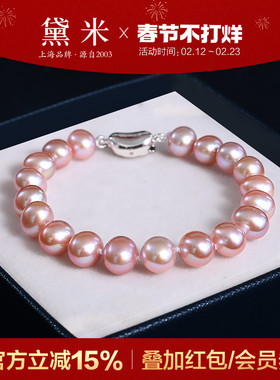 黛米珠宝 嫣迷 8-9mm近圆无核淡水粉紫色珍珠手链彩色手串-配证书