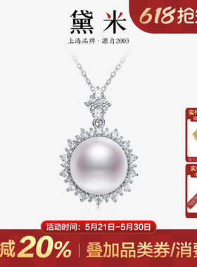 黛米珠宝 闪心 10-10.5mm大颗白色淡水珍珠项链S925银单颗吊坠女H