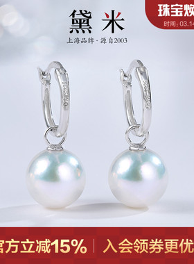 黛米珠宝 觅霜舞 9-12mm圆形淡水珍珠耳环 S925银多戴耳扣耳饰女