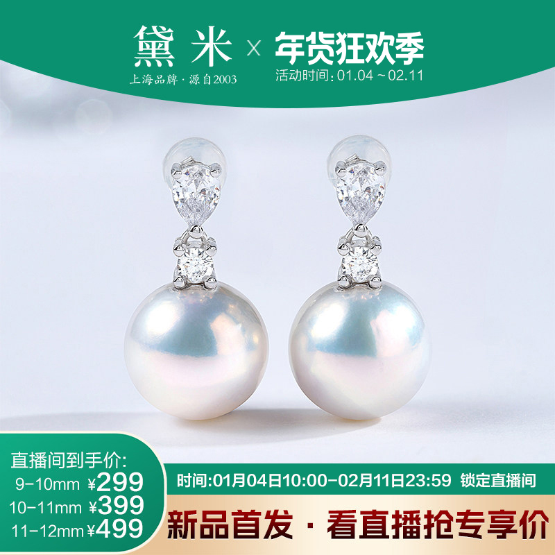 黛米珠宝 寻风 10-11mm圆形淡水珍珠耳环 S925银大珍珠耳钉耳坠女,珠宝/钻石/翡翠,耳饰,淘宝优惠券,粉丝福利购,淘宝优惠卷