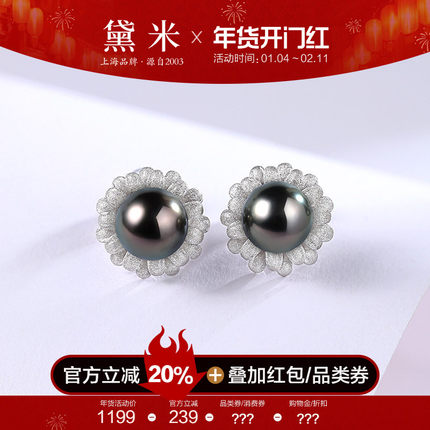 黛米珠宝 向阳而生 8-9mm圆形海水大溪地黑珍珠耳钉 S925银耳饰女