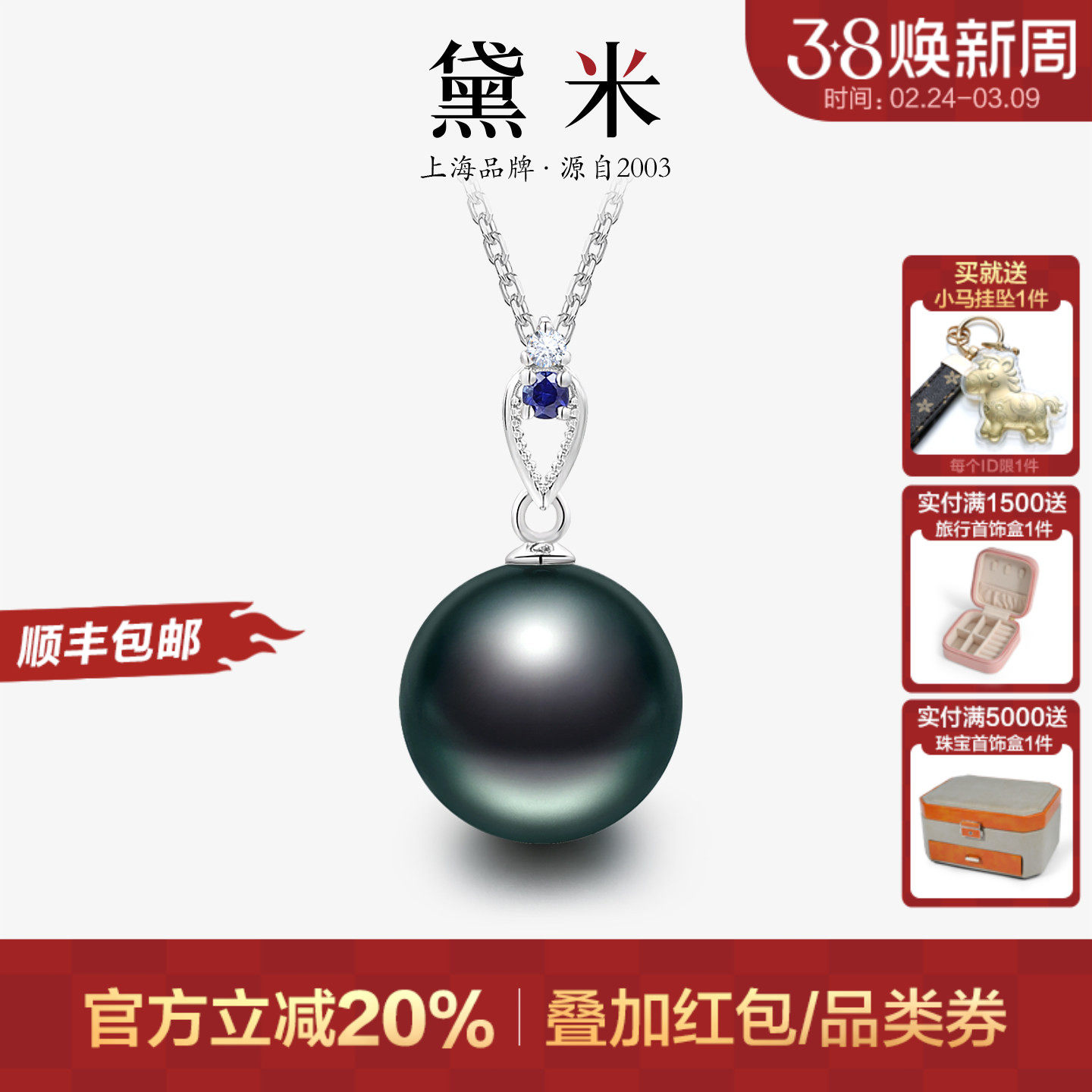 黛米珠宝 舒华 11-12mm正圆大溪地黑珍珠项链18K金钻石蓝宝石吊坠