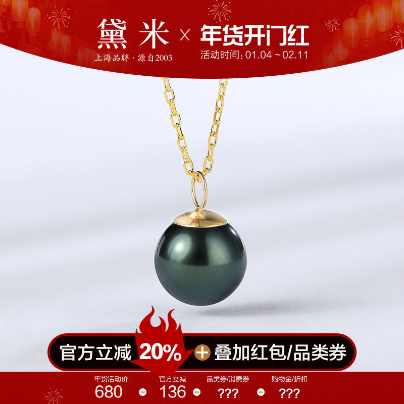 黛米珠宝 流绛 8-10mm正圆海水大溪地黑珍珠项链女18K金多用吊坠