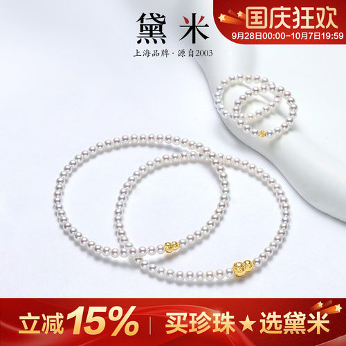 黛米珠宝 福悦 3-4mm圆形18K金葫芦款淡水珍珠手链戒指弹力绳女