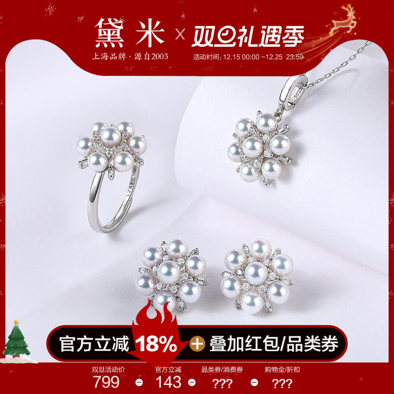 黛米珠宝 沐浴星河 4-4.5mm海水akoya珍珠吊坠/耳钉/戒指女S925银