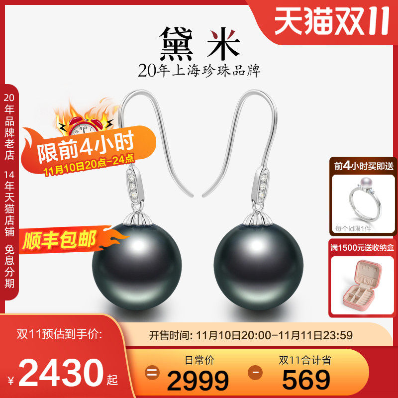 黛米珠宝 星眸流光 10-11mm正圆大溪地黑珍珠耳环女18K金钻石耳钉怎么看?