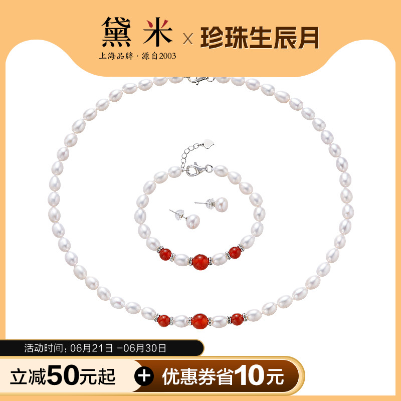 黛米珠宝 珍雅 白色淡水真珍珠项链手链女红玉髓送妈妈款节日礼物