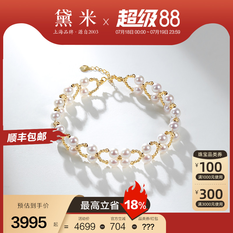 黛米珠宝 浮光碎金 4-5mm设计款圆形海水akoya珍珠手链18K金手镯