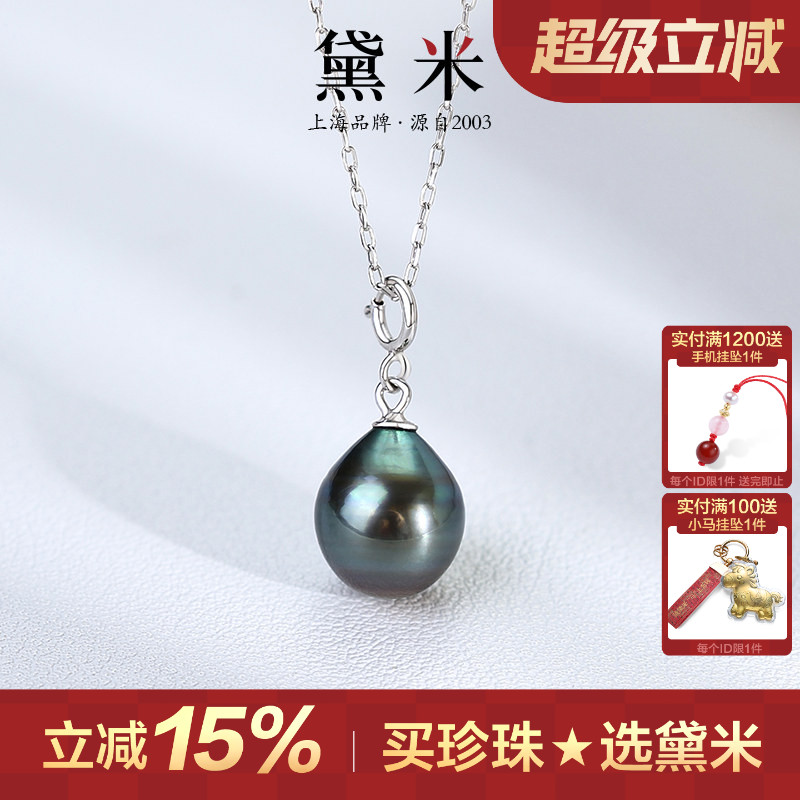黛米珠宝 风晓 8-9mm水滴形海水大溪地黑珍珠项链女 S925银吊坠H