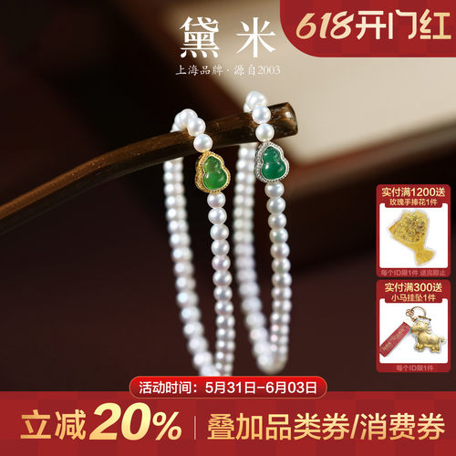 黛米珠宝 福爱 4-5mm圆形淡水珍珠手链 S925银玉髓葫芦款手串女