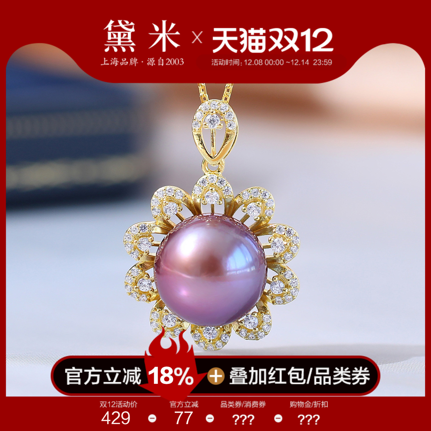 黛米珠宝 颜姝 11-12mm圆形粉紫色珍珠项链 S925银单颗大吊坠QQQ