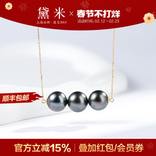 黛米珠宝 浪迹银河 8-9mm海水大溪地黑珍珠项链18K金三颗珠吊坠女