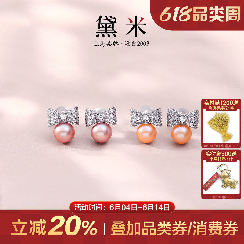 黛米珠宝 蝴蝶结 近圆形粉紫色S925银淡水珍珠耳钉女耳饰耳环MMM