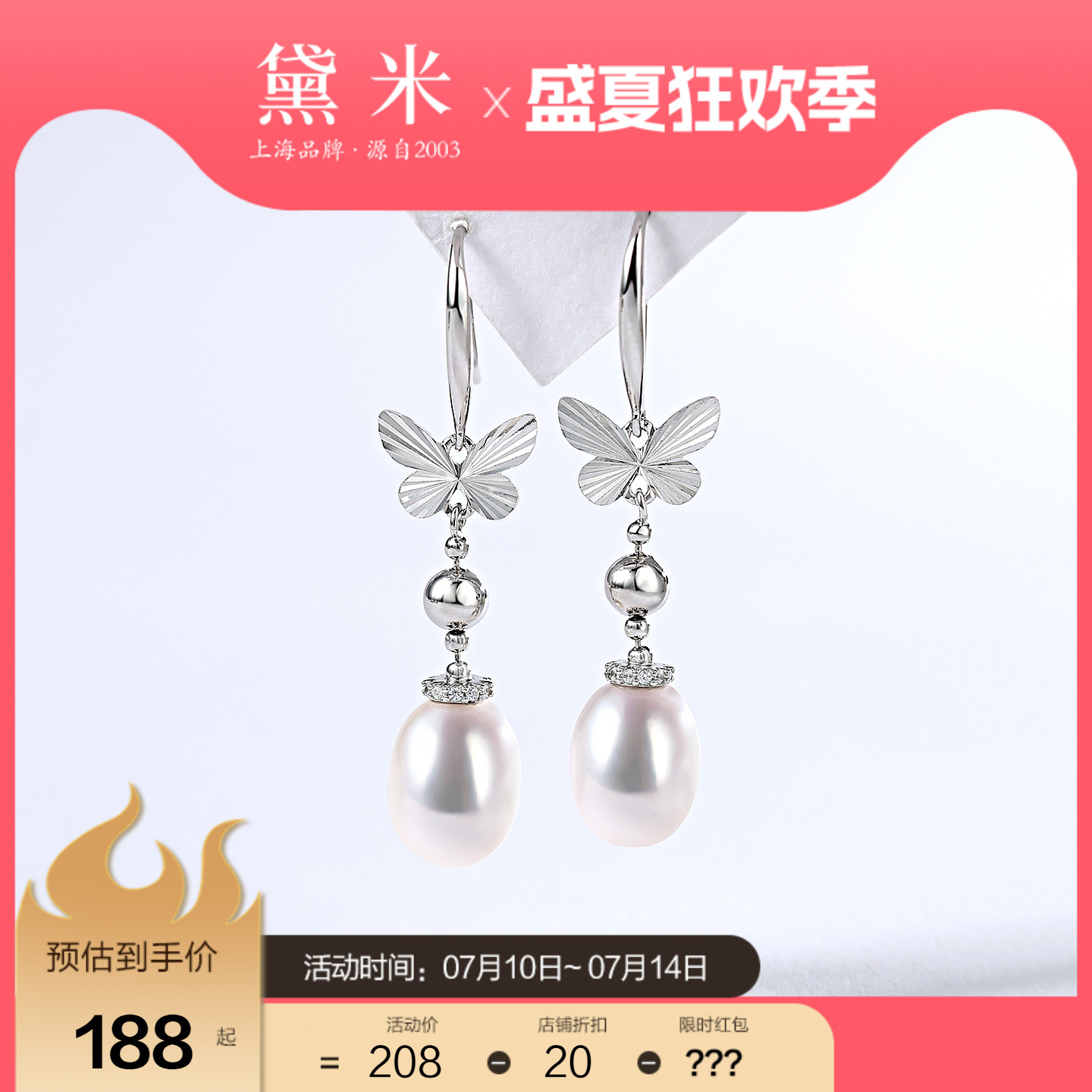 黛米珠宝 逐花影 8-9mm水滴形无核淡水珍珠耳环 S925银蝴蝶长耳坠