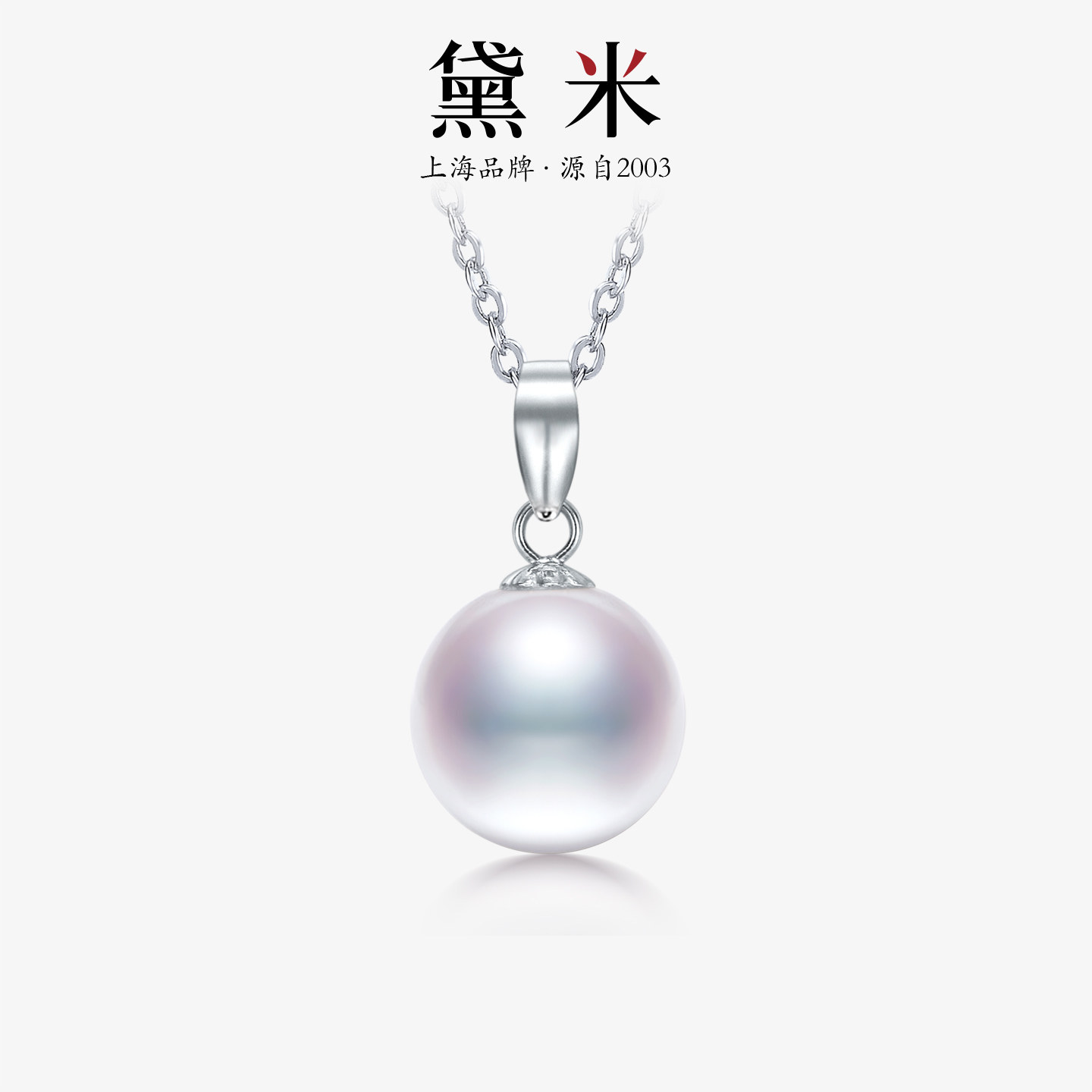 黛米珠宝 悦己9-12mm强光圆形淡水珍珠项链S925银吊坠礼物送女友H