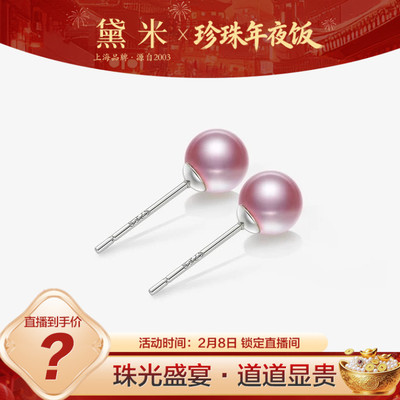 黛米珠宝 紫莹 4-5mm紫色淡水珍珠耳饰s925银 /夜光