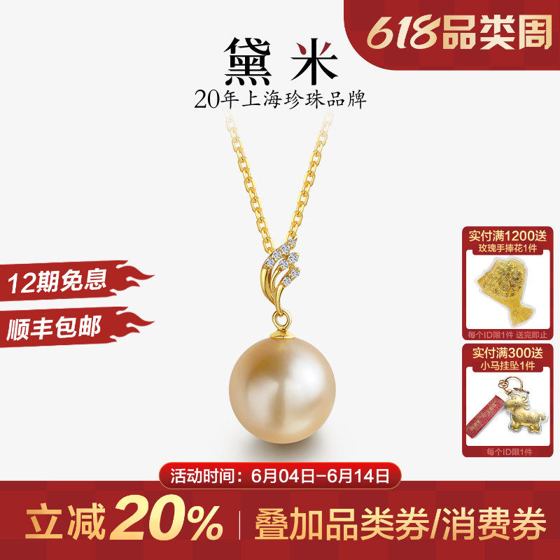 黛米珠宝 凤羽 11-12mm干枯玫瑰色南洋金珍珠项链女18K金钻石吊坠