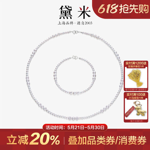 黛米珠宝 连连看 3-4mm圆形珍珠项链手链套装 S925银DIY款