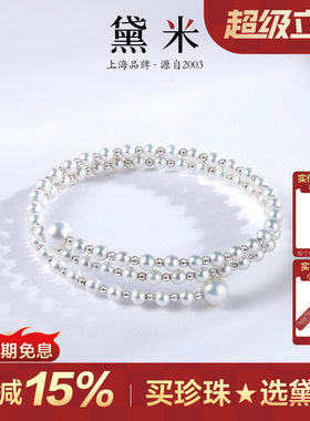 黛米珠宝 春江水 3-7mm圆形淡水白色多层珍珠手镯女 S925银手链