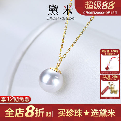 黛米珠宝 似水 8-9mm近圆形海水南洋澳白珍珠项链女18K金单珠吊坠