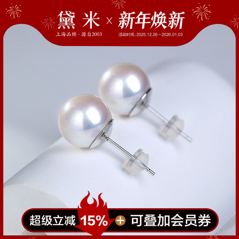 黛米珠宝 至薇 10-12mm圆形珍珠耳钉S925银大珍珠素钉耳饰-配证书