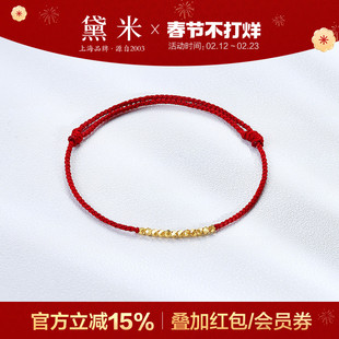 黛米珠宝 岁岁平安 足金本命年红绳手链女可调节款碎金子手环