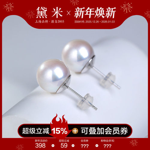 黛米珠宝 至薇 10-12mm圆形珍珠耳钉S925银大珍珠素钉耳饰-配证书