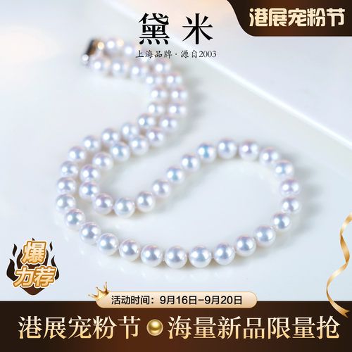 黛米港展上新 凝霜 7.3-8.3mm极光冷月淡水珍珠项链S925银/夜光