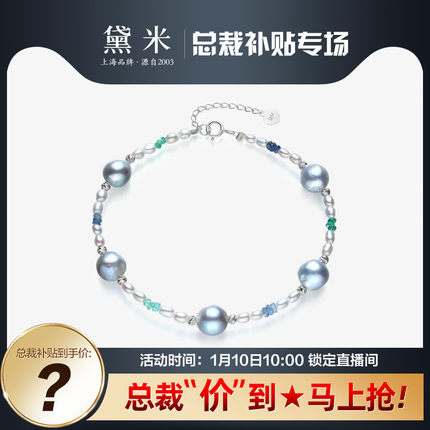 黛米荡漾 7-8mm海水akoya巴洛克珍珠手链女18K金彩色蓝宝石/夜光