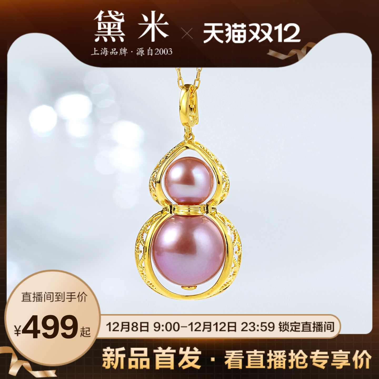 黛米珠宝 大福大贵 7-12mm圆形淡水珍珠项链 S925银大葫芦款吊坠