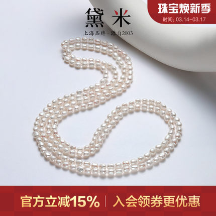 黛米珠宝 浪花6-7mm约170cm巴洛克淡水珍珠毛衣链长项链女可绕3层