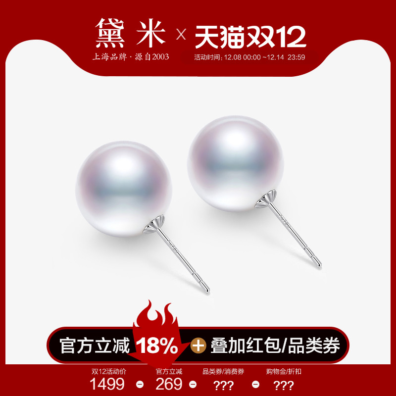 黛米12-13mm珍珠耳钉18K金耳饰