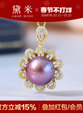 黛米珠宝 颜姝 11-12mm圆形粉紫色珍珠项链 S925银单颗大吊坠QQQ