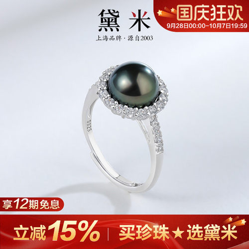 黛米珠宝 星渺 8-9mm海水大溪地黑珍珠戒指 S925银太阳花指环女