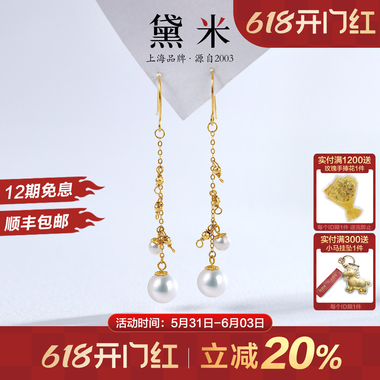 黛米珠宝 听悦 3-4mm/6-7mm正圆白色淡水珍珠耳环18K金长耳钉耳坠