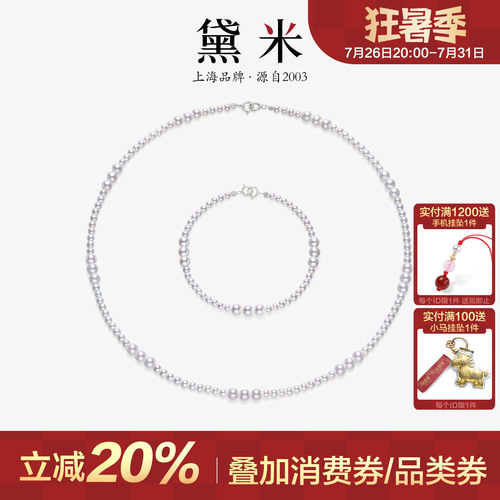 黛米珠宝 连连看 3-4mm圆形珍珠项链手链套装 S925银DIY款