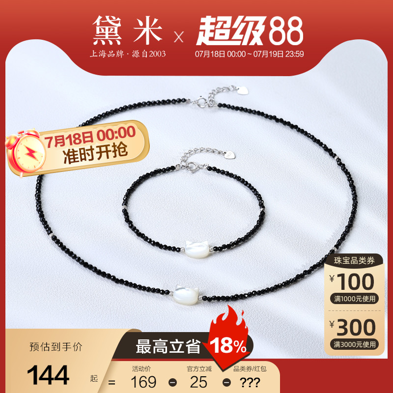 黛米珠宝 喵喵 S925银黑色尖晶石项链手链套装锁骨项链 女