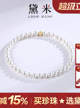 黛米珠宝 春照 4-5mm极光近圆巴白色淡水珍珠手链女 18K金路路通