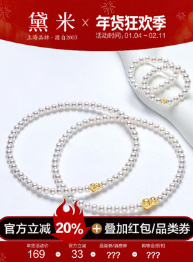 黛米珠宝 福悦 3-4mm圆形18K金葫芦款淡水珍珠手链戒指弹力绳女