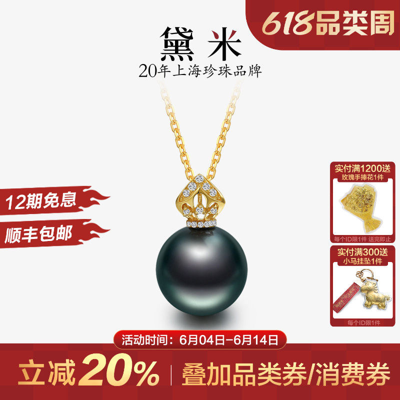 黛米珠宝 暗夜流星 11-12mm正圆大溪地黑珍珠项链女18K金钻石吊坠