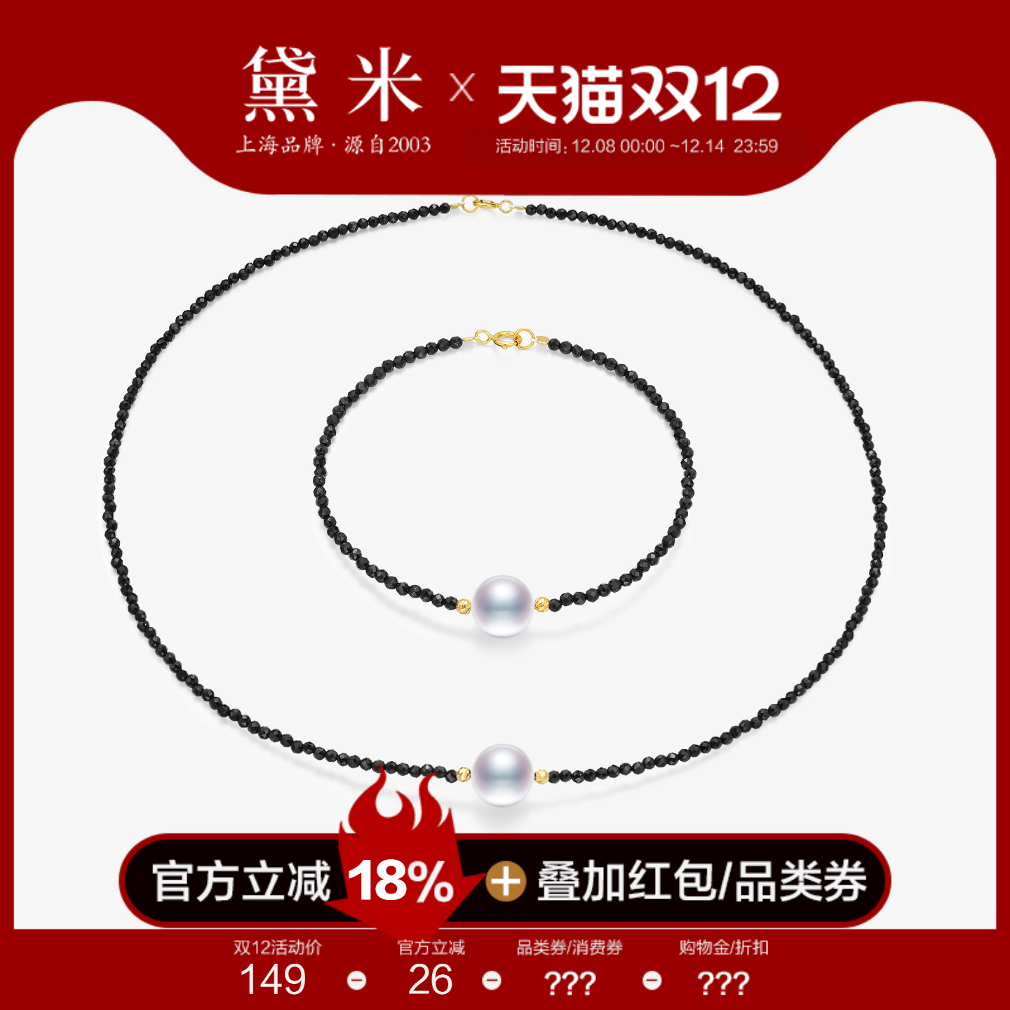 黛米珠宝 雪颜 9-10mm圆形淡水珍珠项链手链女正品18K金尖晶石