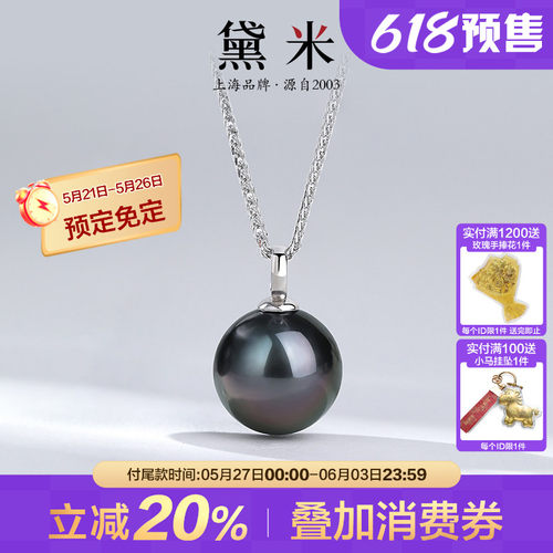 黛米珠宝 夜星 11-12mm正圆海水大溪地海水珍珠项链S925银Y字吊坠