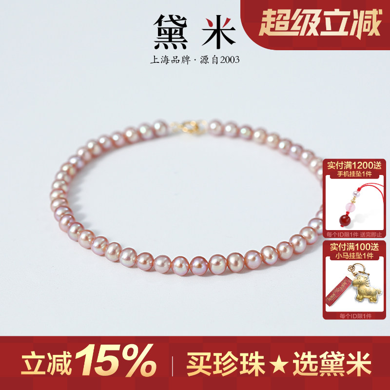 黛米珠宝 霓裳 18K金淡水baby紫色近圆小珍珠手链女时尚迷你手串