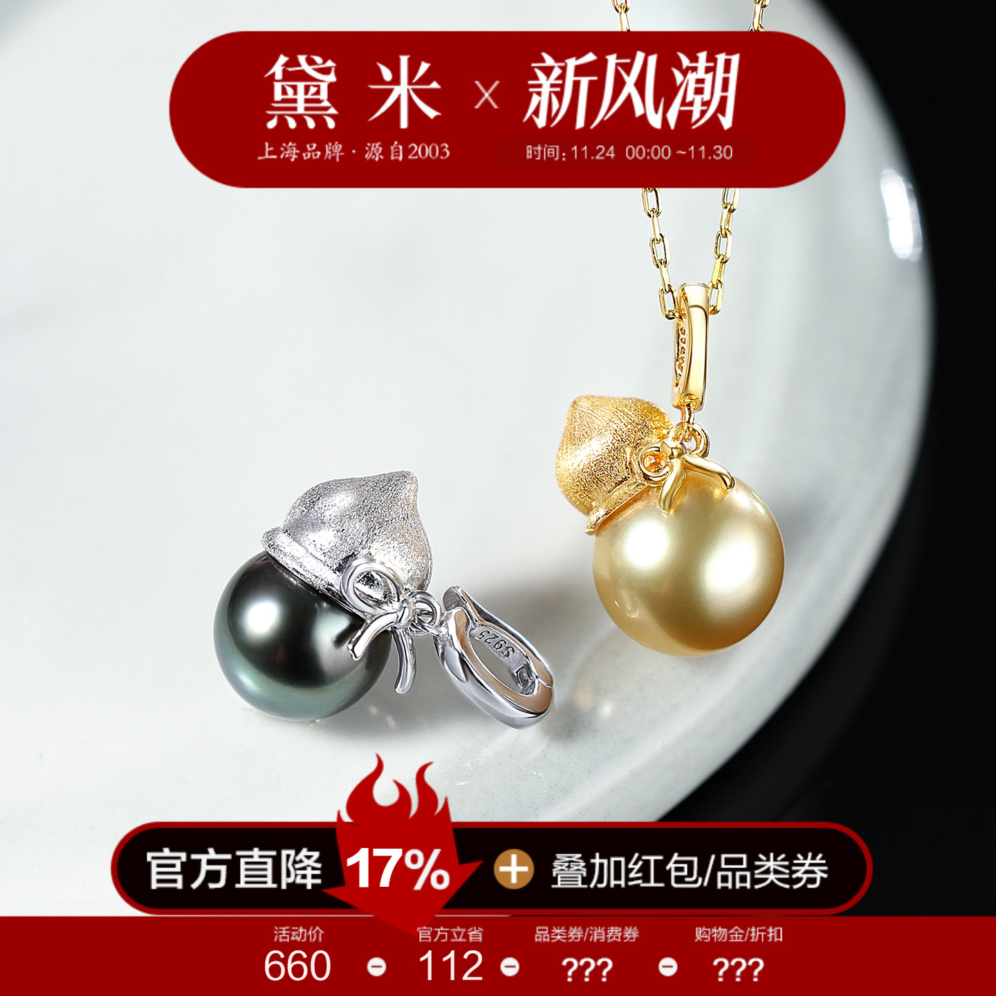 黛米珠宝 欢喜葫芦 9-10mm近圆形南洋金珍珠S925银大溪地黑珍珠