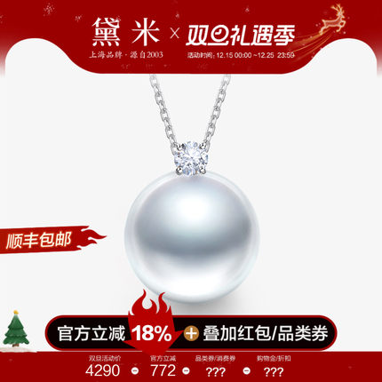 黛米珠宝 飞雪 11-12mm正圆海水南洋澳白珍珠项链18K金王妃吊坠女