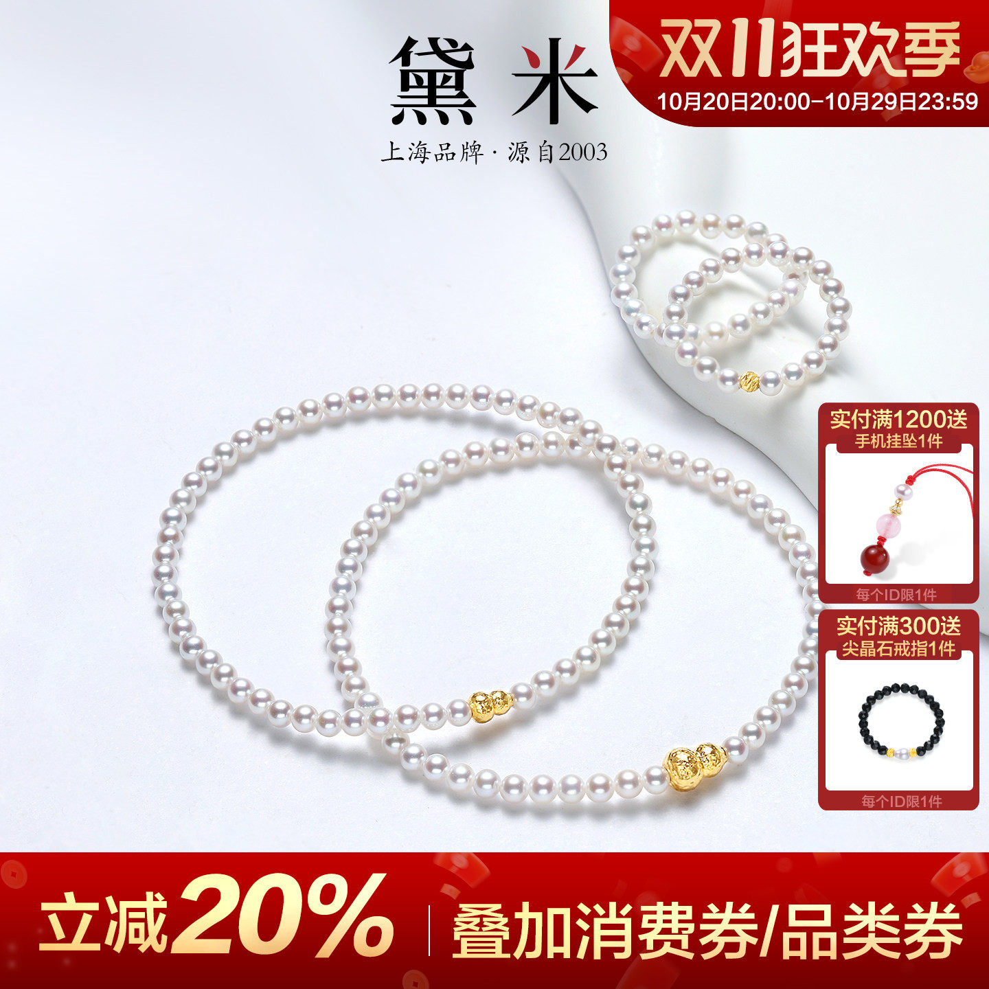 黛米珠宝 福悦 3-4mm圆形18K金葫芦款淡水珍珠手链戒指弹力绳女