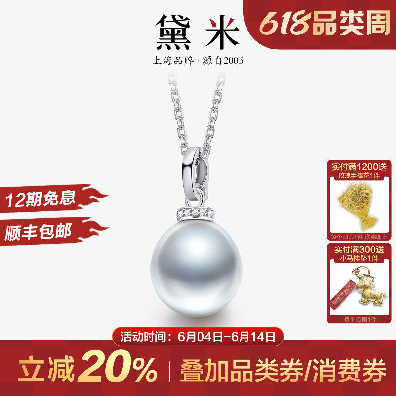 黛米珠宝 长天净 10-11mm海水南洋澳白珍珠项链女18K金钻石多用扣