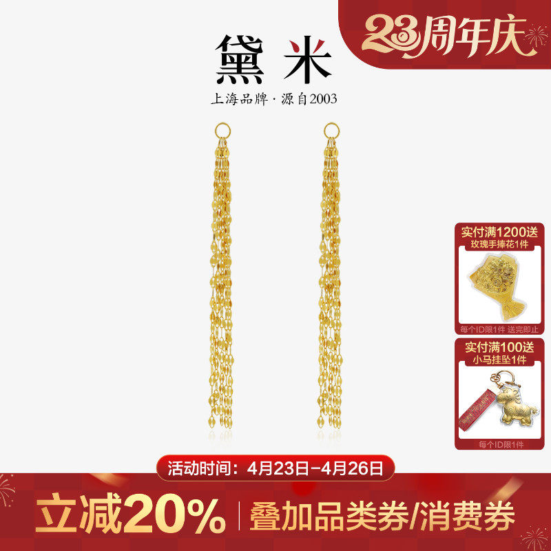 黛米珠宝 流星雨 18K金流苏长耳线 嘴唇链多用款百搭耳坠素金耳环